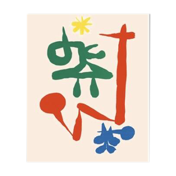 Lithograph by Joan Miró