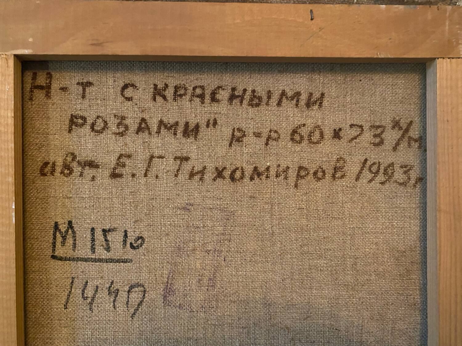 Still life Russian school from 1993