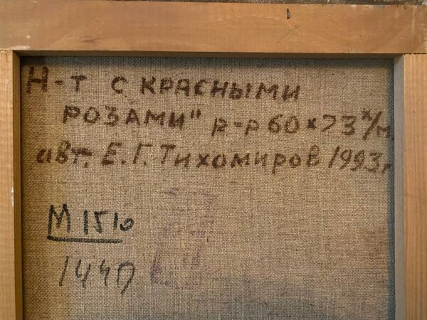 Nature morte école russe de 1993