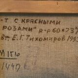 Still life Russian school from 1993