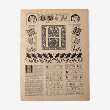 Lithographie gravure alphabet lettre H de 1897