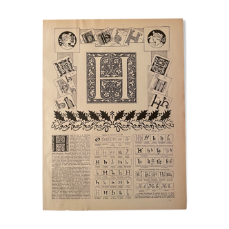 Lithograph engraving alphabet letter H of 1897