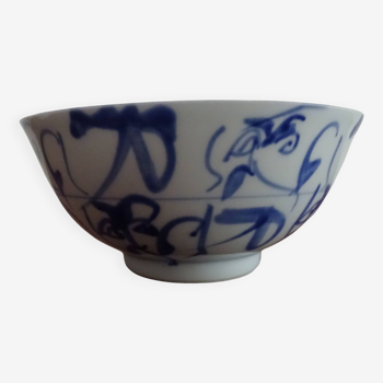 Grand bol à riz porcelaine de CHINE - XX ème signé - Ø 16,5 cm