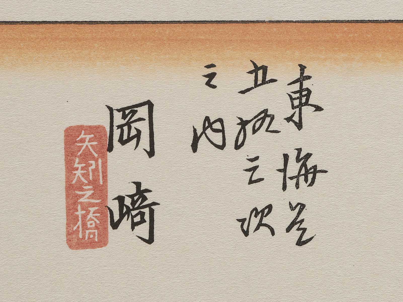 Estampe Utagawa Hiroshige Okazaki