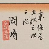 Estampe Utagawa Hiroshige Okazaki