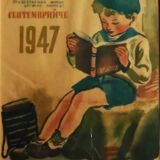 “Front de la Patrie” 1947