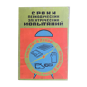 Old factory plate safety prevention cccp 8
