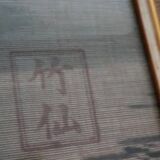 Peinture japonaise à l'encre, début XXème