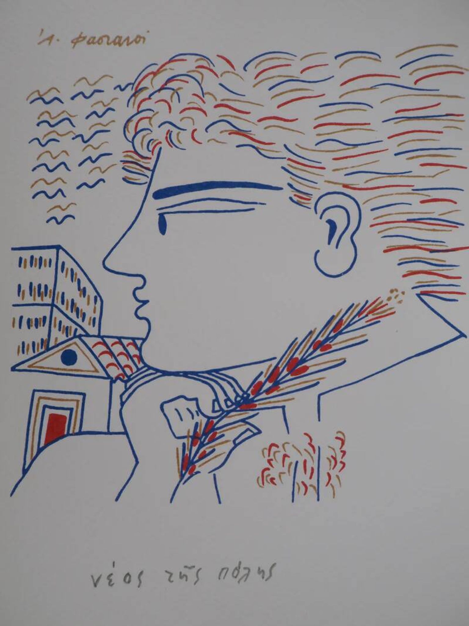 Alekos Fassianos: Olympic Games, winning athlete, signed lithograph.