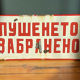 No smoking vintage european industrial enamel signs decoration
