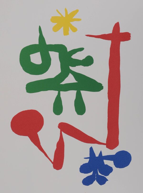 Joan Miro : Petite fille au jardin, lithographie signée