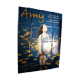 Amy 160 x 120 affiche pliée originale