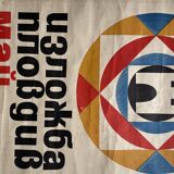 Original 1967 art exhibition poster vintage school east europe bulgaria plovdiv