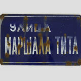 Plaque de rue " Rue Maréchal Tito " de l'ex Yougoslavie en tôle émaillée
