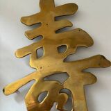 Vintage collection trivet