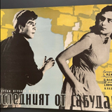 Original 1960's Russian ART USSR Movie Comedy Drama Melodrama Communist Campaign