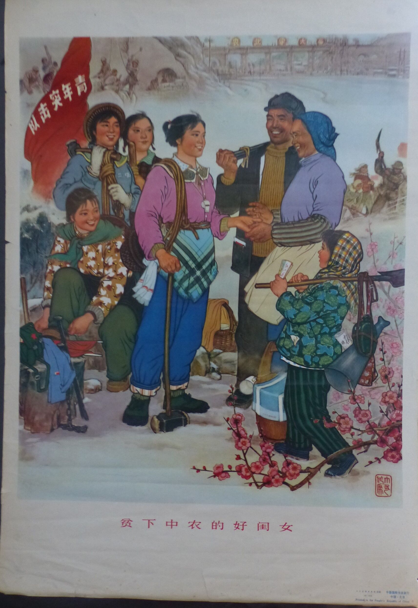 Chinese propaganda poster