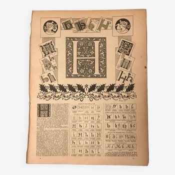 Lithographie gravure planche alphabet lettre H
