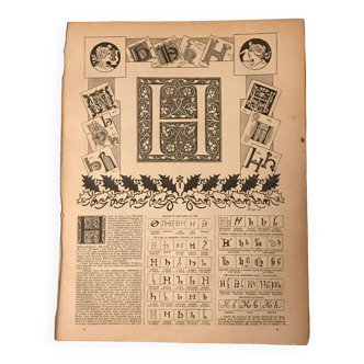 Lithographie gravure planche alphabet lettre H
