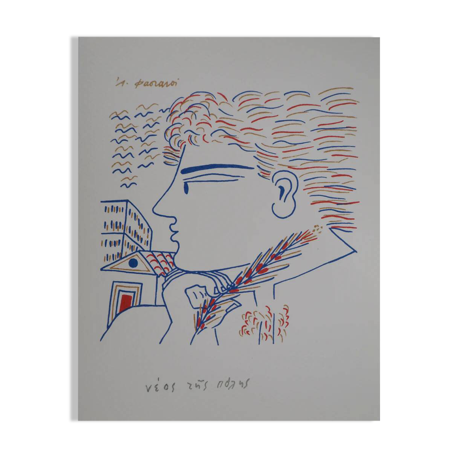 Alekos Fassianos: Olympic Games, winning athlete, signed lithograph.