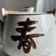 Small Asian stoneware teapot with rattan handle H11 D10