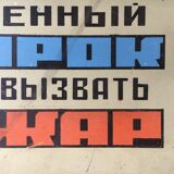 Old plate safety, prevention sheet "fire risk" factory cccp