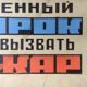 Old plate safety, prevention sheet "fire risk" factory cccp