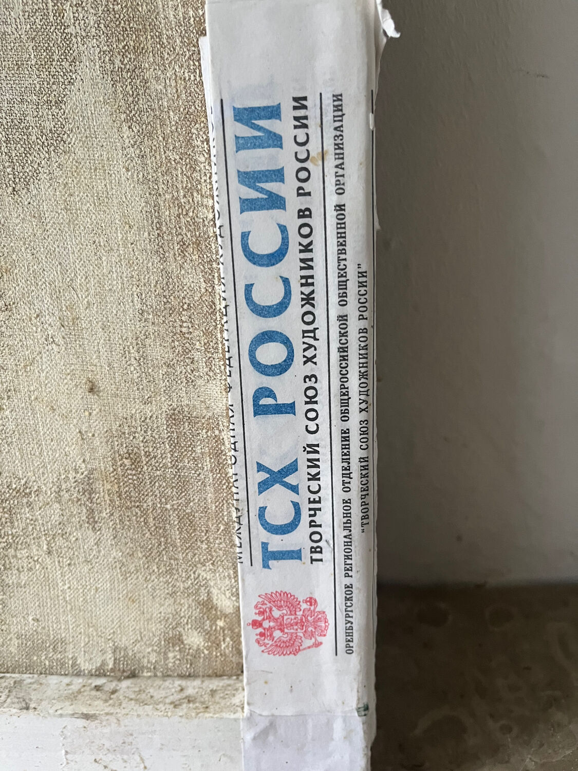 "The Tishashev House – Opochka" signed A. A. Yeremin