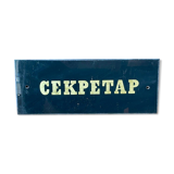 GOLD & BLACK Vintage SECRETARY Glass Sign from1970's Original MAN CAVE