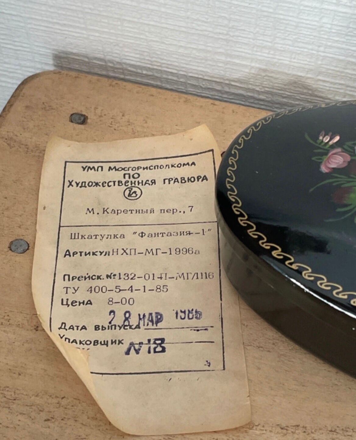 Russian metal decorative box