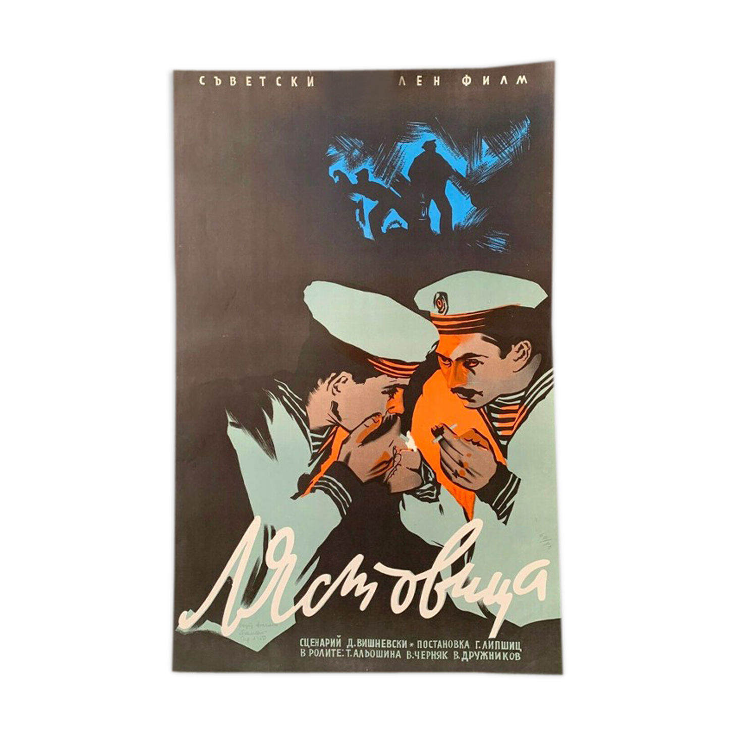 Original 1960's Russian USSR War Military Movie Communist Campaign