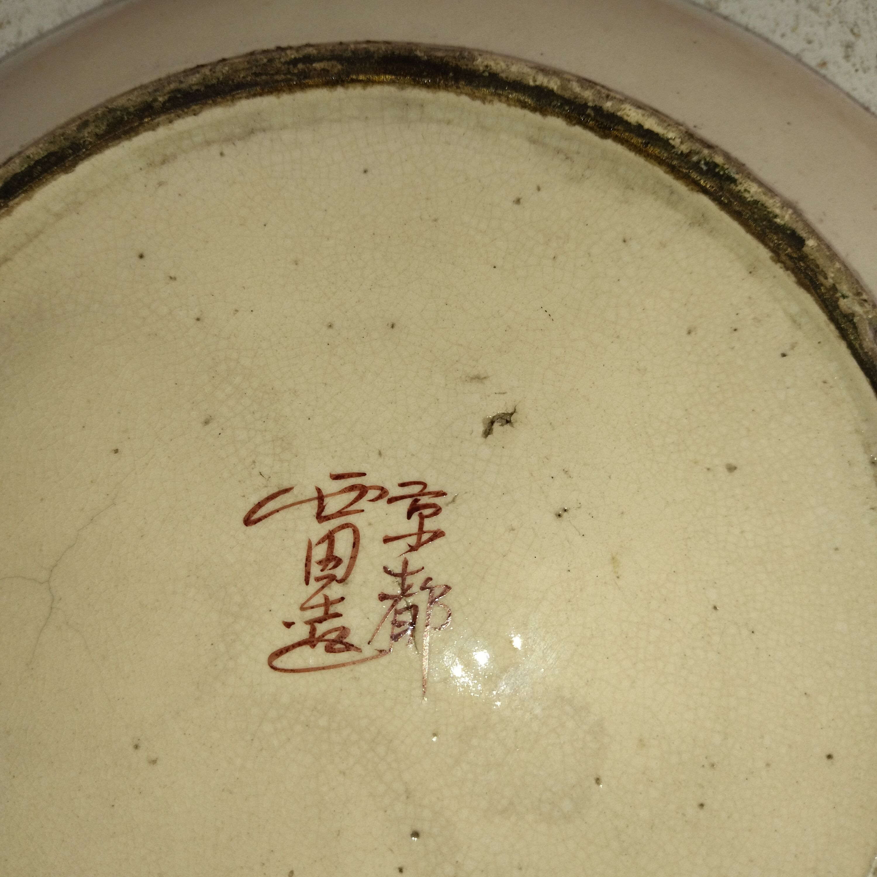 Satsuma earthenware dish