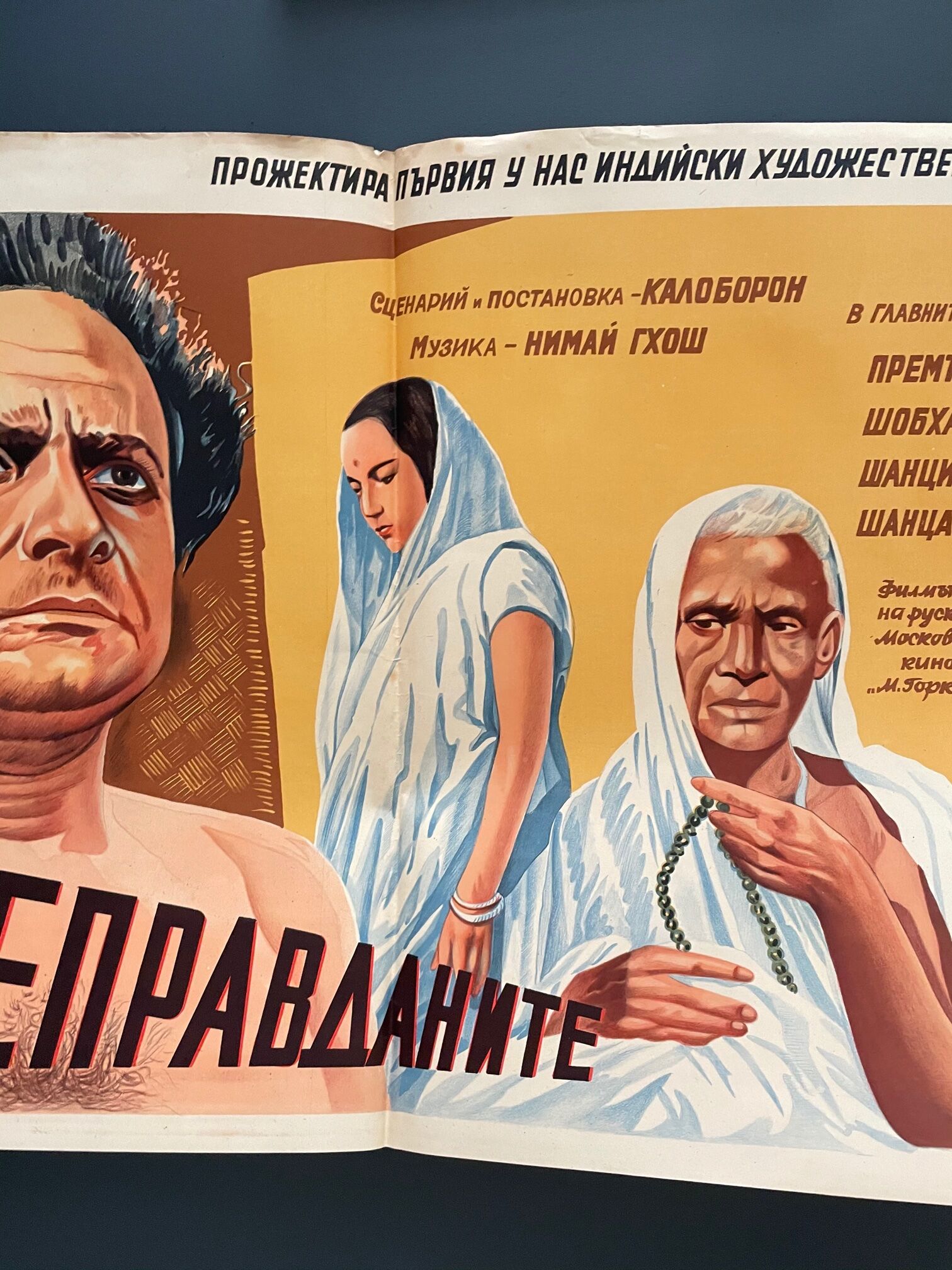 Indian movie santha devi sova sen original poster 1950