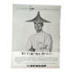 A Dunlop tire paper advertisement from a period magazine