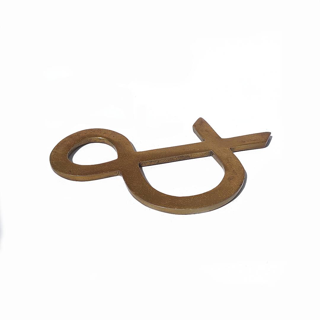 Ampersand trivet