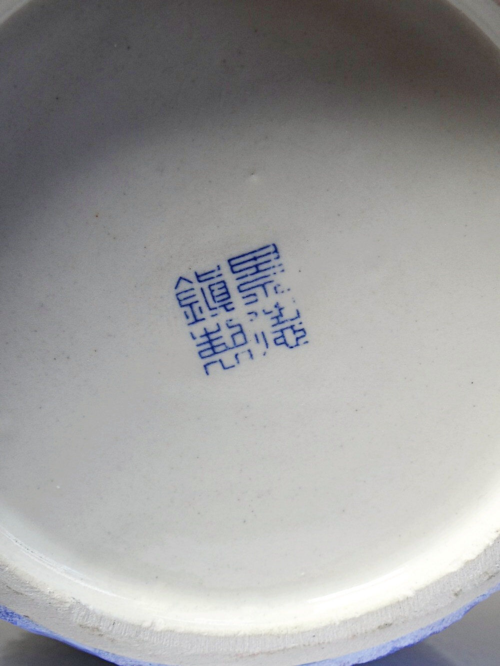 Vintage Jingdezhen Zhi porcelain globular vase with crystalline glazes.