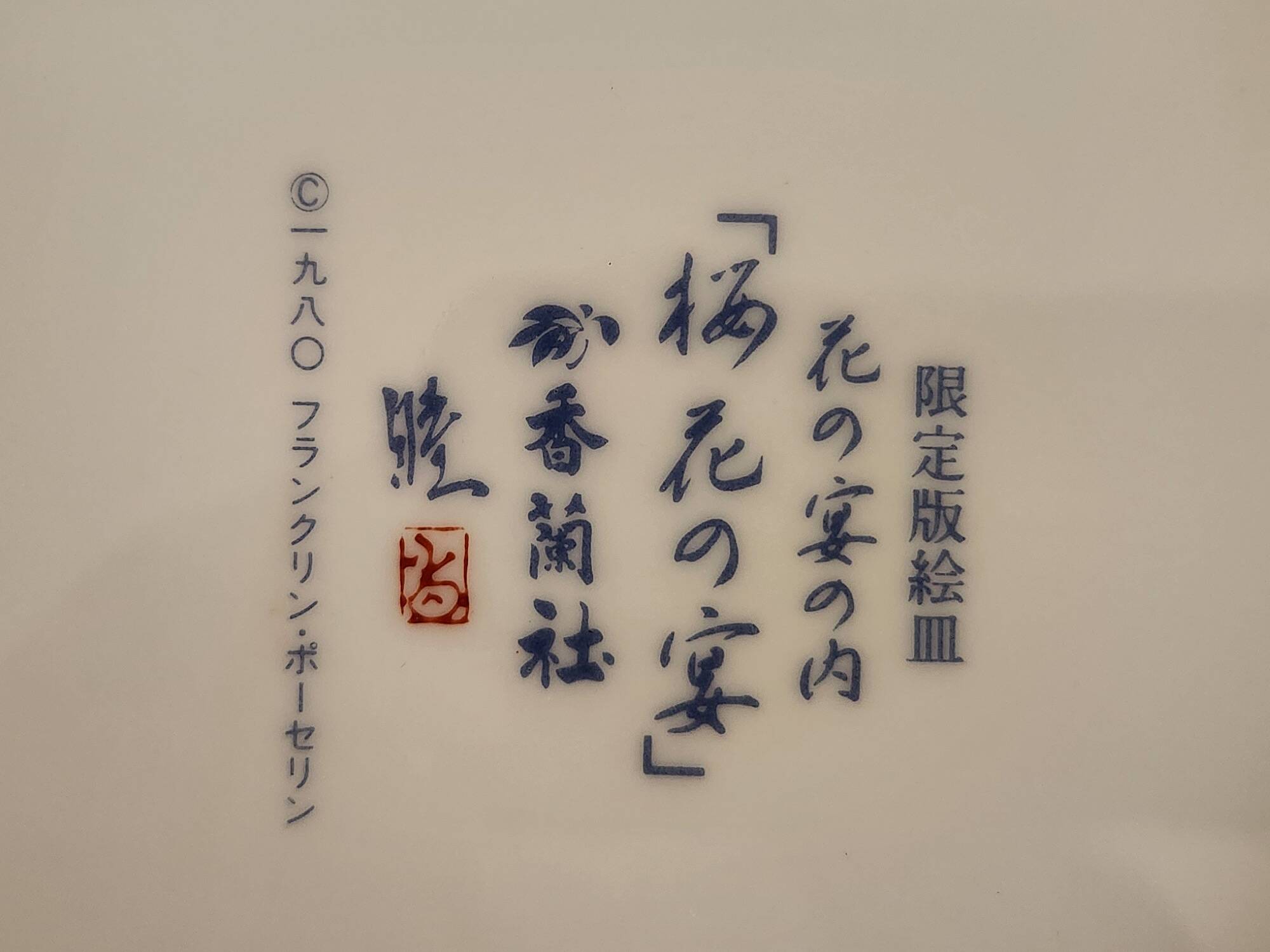 5 Japanese porcelain plates with geisha hand decoration