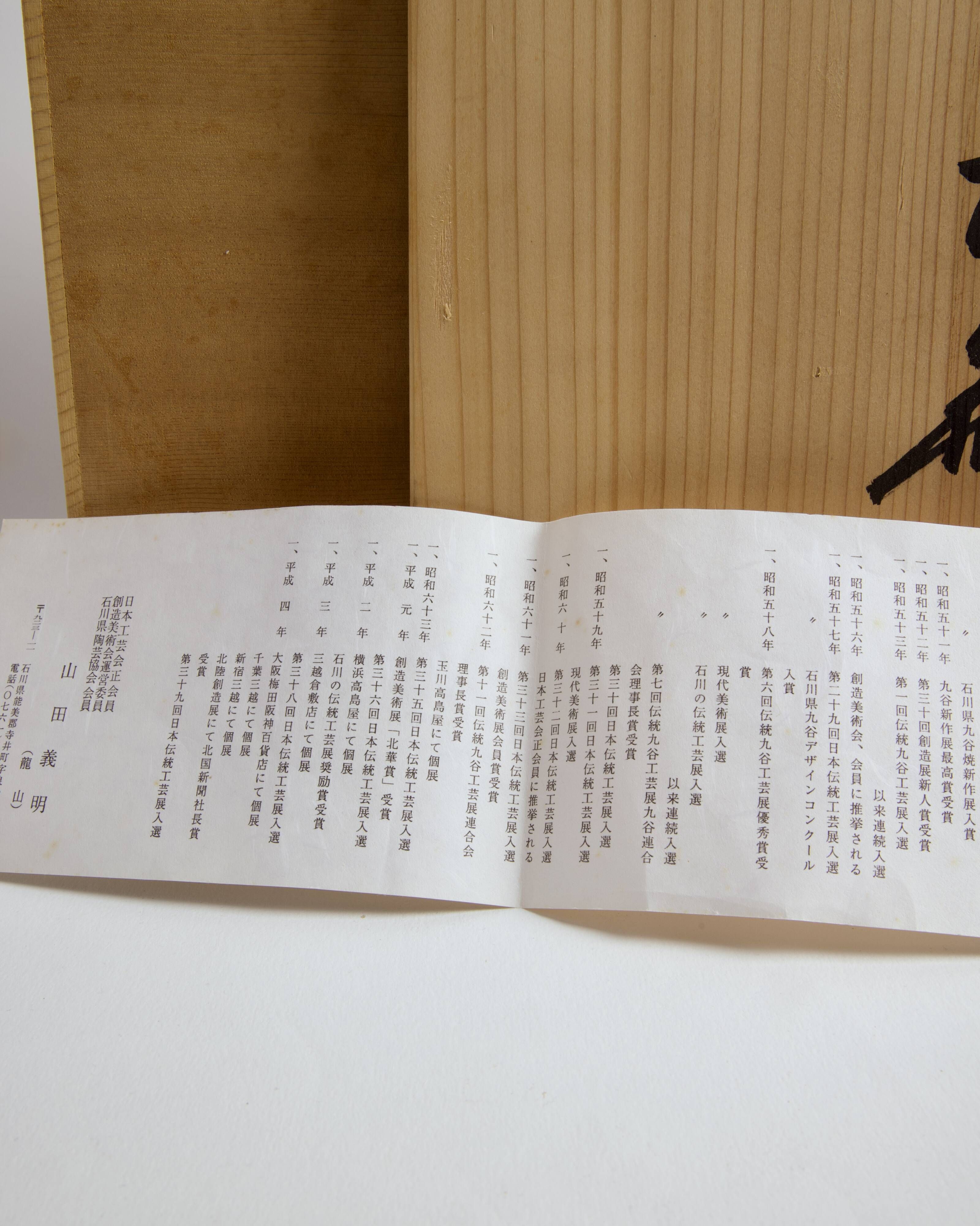 Porcelain vase by Yamada Yoshiaki.
