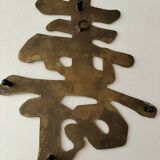 Vintage collection trivet