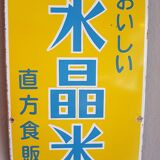 Japanese enamel plate
