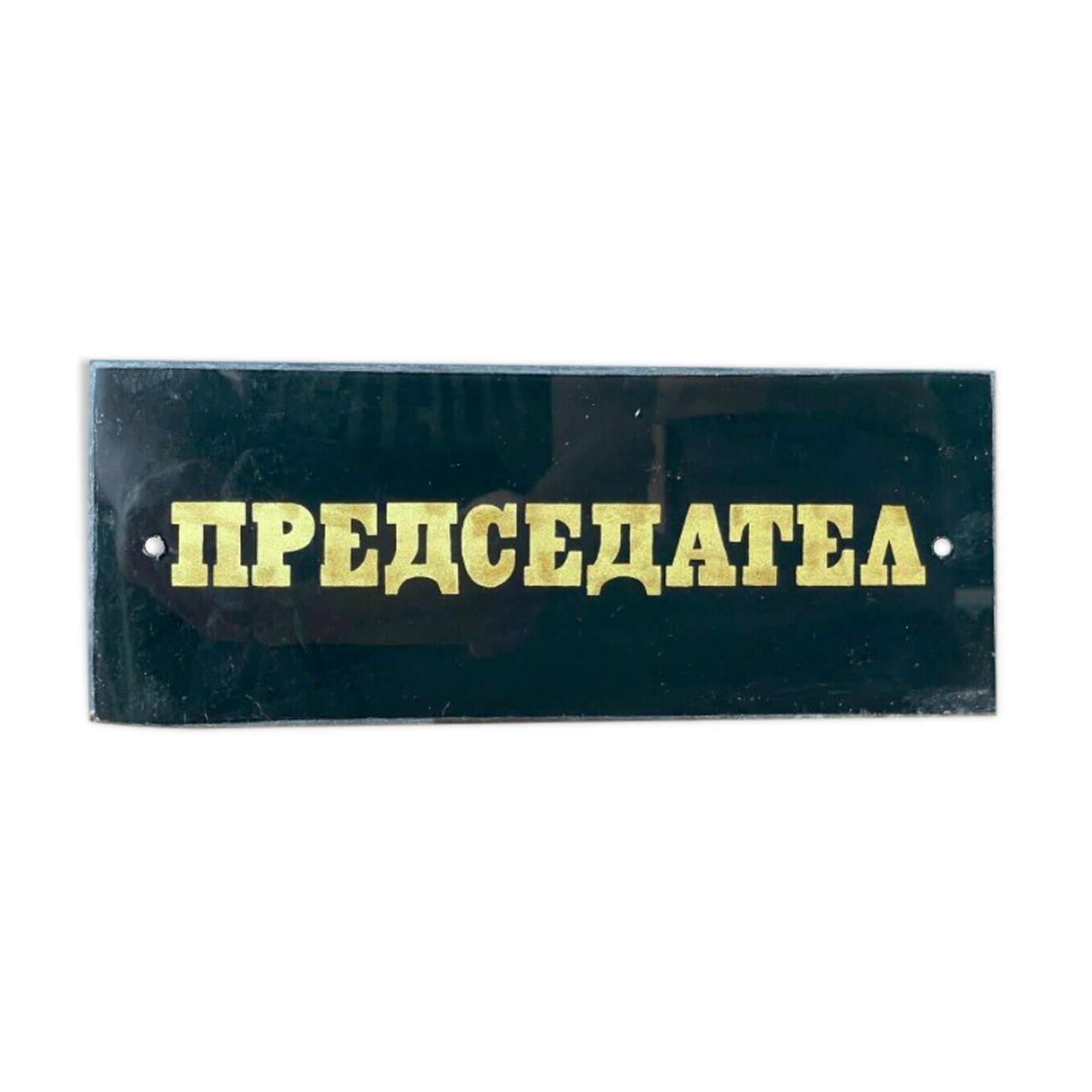 Gold & black vintage president glass sign from1970's original man cave