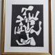 Screenprint after Jean Dubuffet, framed under glass, gilded frame, 24 x 28 cm