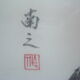 Framed chinese painting on silk, swallows flying on cherry blossoms, south china xx°