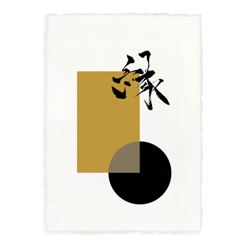 EN, limited edition, minimalist abstract art poster