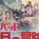 Affiche originale japonaise Le 7ème voyage de Sinbad, 1975