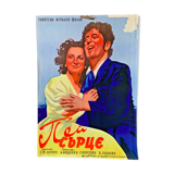 Poster armenian movie ussr ссср film cinema musical dance comedy 1950
