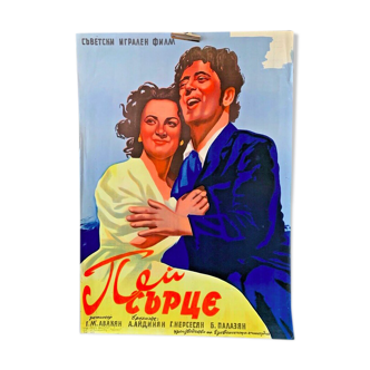 Poster armenian movie ussr ссср film cinema musical dance comedy 1950