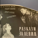 Stories About LENIN Рассказы о Ленине MOVIE 1958 Russian USSR Communist Campaign