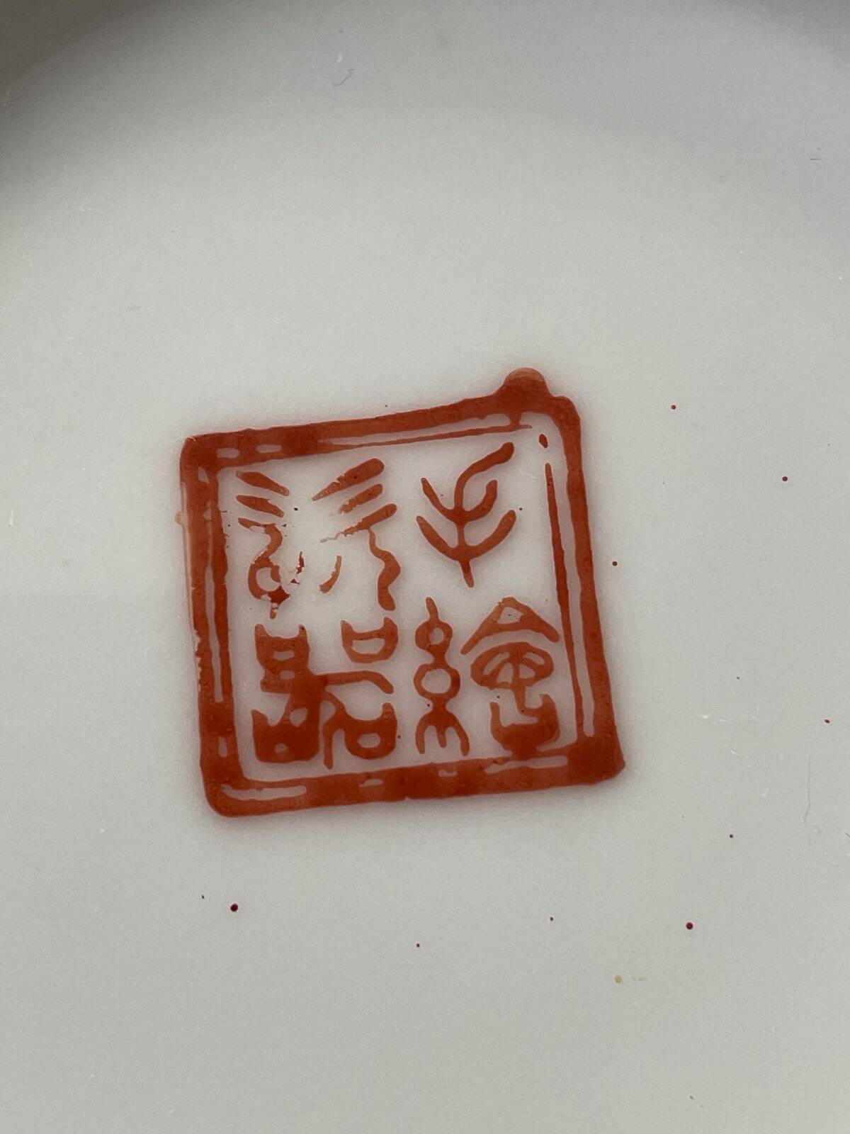 Chinese ceramic bowl with a diameter of 14 cm.