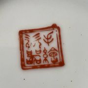 Coupelle céramique chinoise diamètre 14 cm